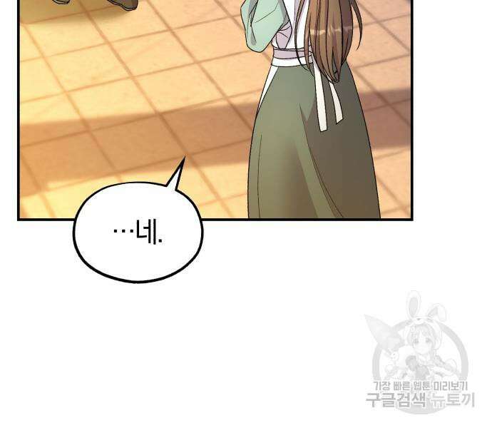 린의 여섯 번째 황궁생존기 18화 108