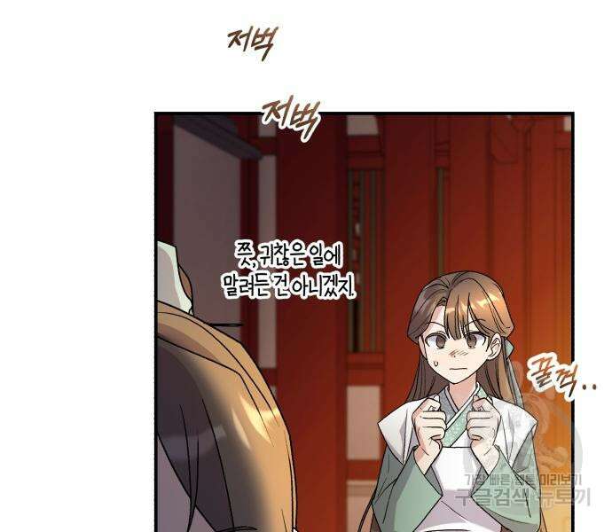 린의 여섯 번째 황궁생존기 18화 109