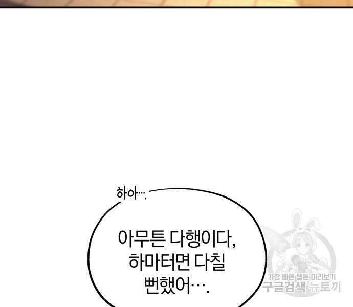 린의 여섯 번째 황궁생존기 18화 112