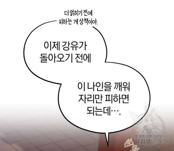 린의 여섯 번째 황궁생존기 18화 114