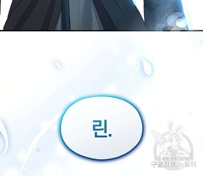 린의 여섯 번째 황궁생존기 18화 127