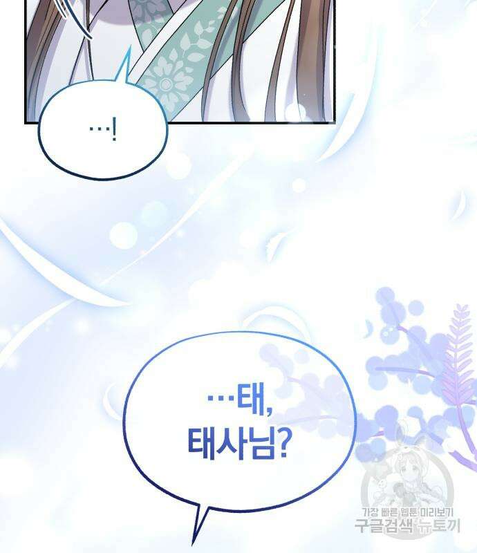 린의 여섯 번째 황궁생존기 18화 131