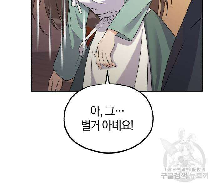 린의 여섯 번째 황궁생존기 18화 136