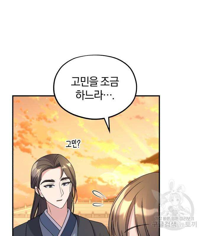 린의 여섯 번째 황궁생존기 18화 137