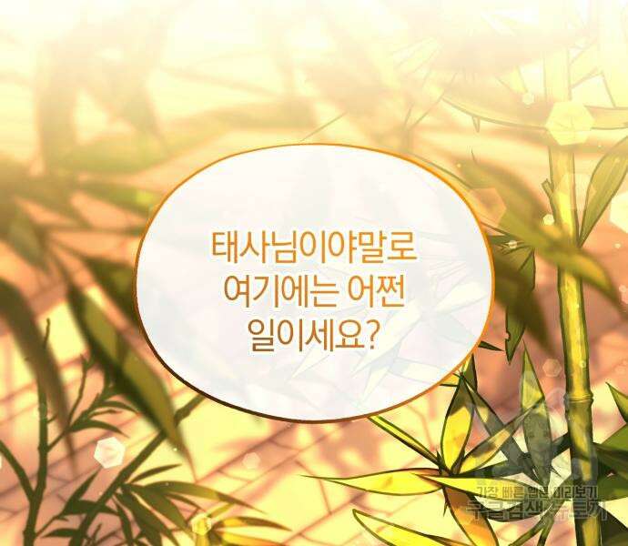 린의 여섯 번째 황궁생존기 18화 139