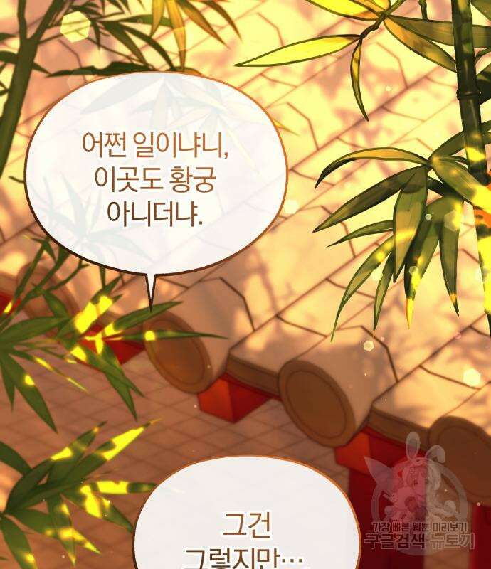 린의 여섯 번째 황궁생존기 18화 140