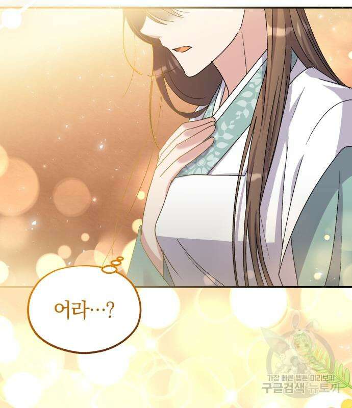 린의 여섯 번째 황궁생존기 18화 143