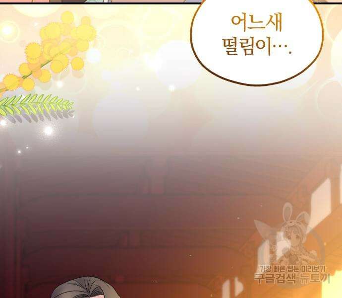 린의 여섯 번째 황궁생존기 18화 145