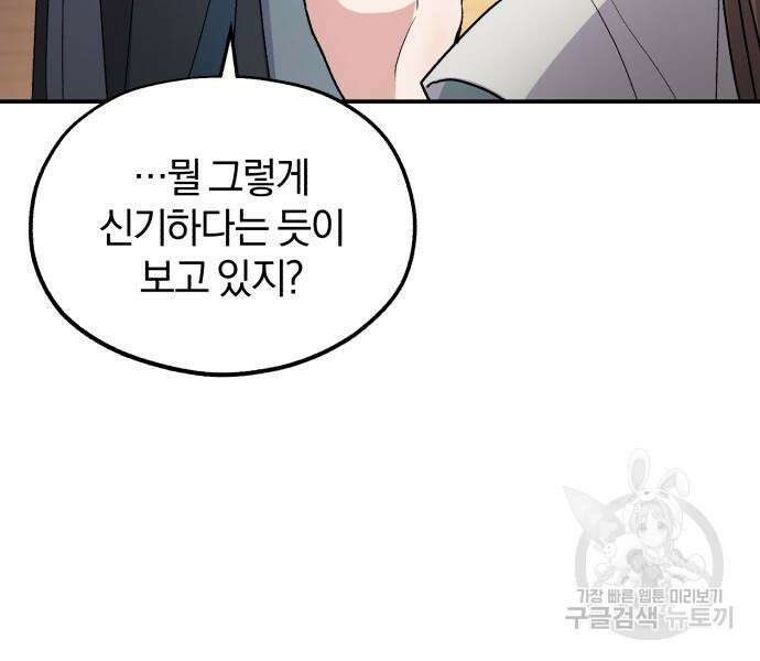 린의 여섯 번째 황궁생존기 18화 147