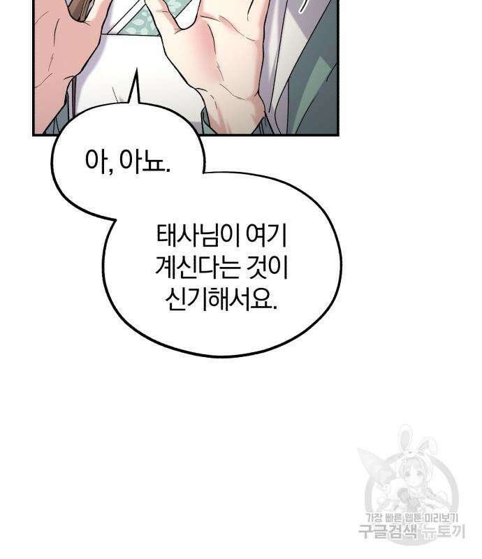 린의 여섯 번째 황궁생존기 18화 149