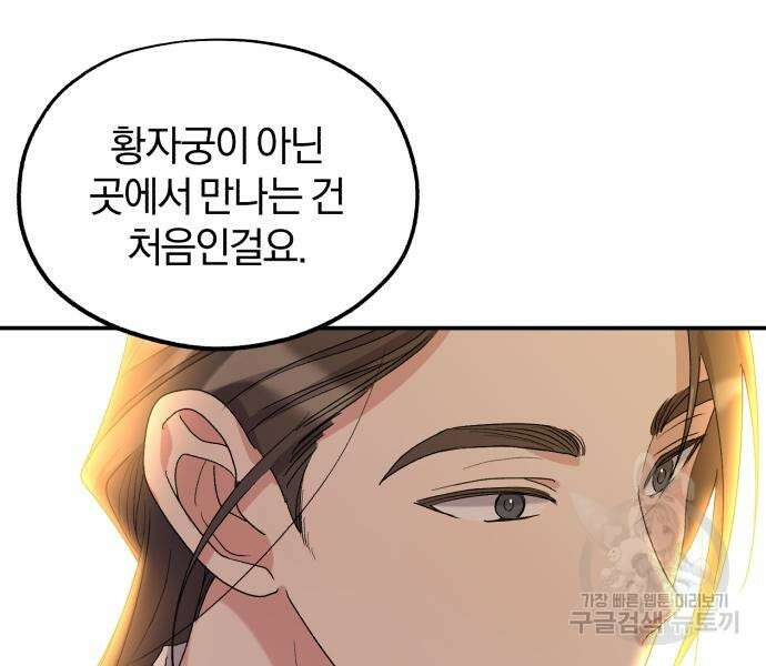 린의 여섯 번째 황궁생존기 18화 150
