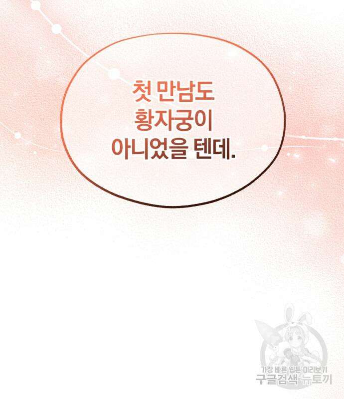 린의 여섯 번째 황궁생존기 18화 152