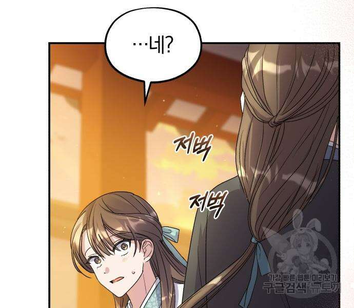 린의 여섯 번째 황궁생존기 18화 153