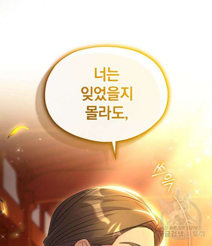 린의 여섯 번째 황궁생존기 18화 155