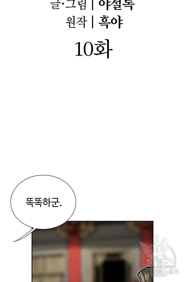 쌍호전 10화 2