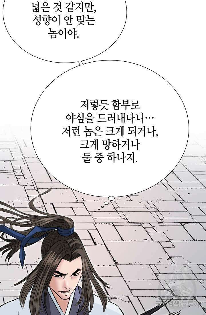 쌍호전 10화 18