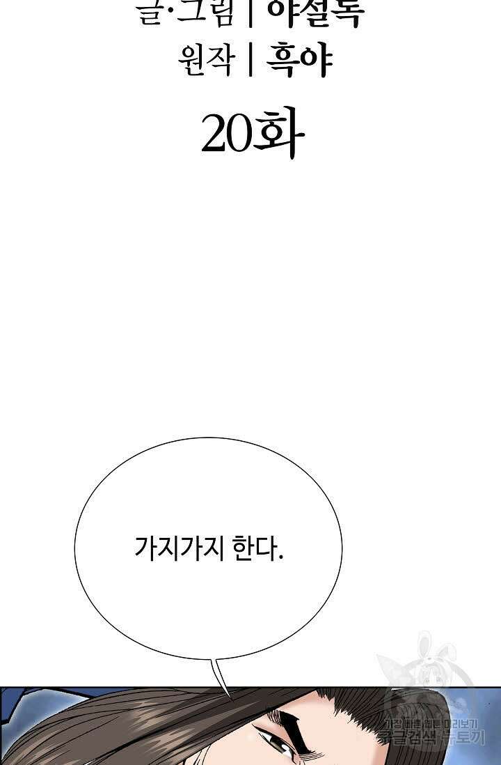 쌍호전 20화 2