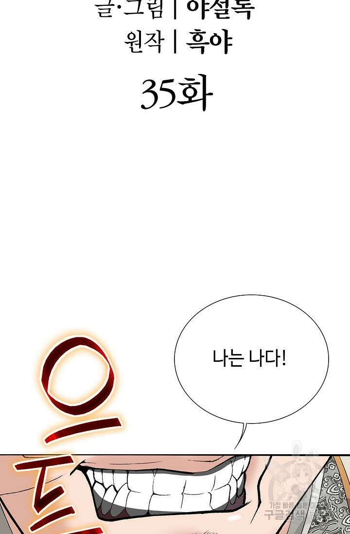 쌍호전 35화 2