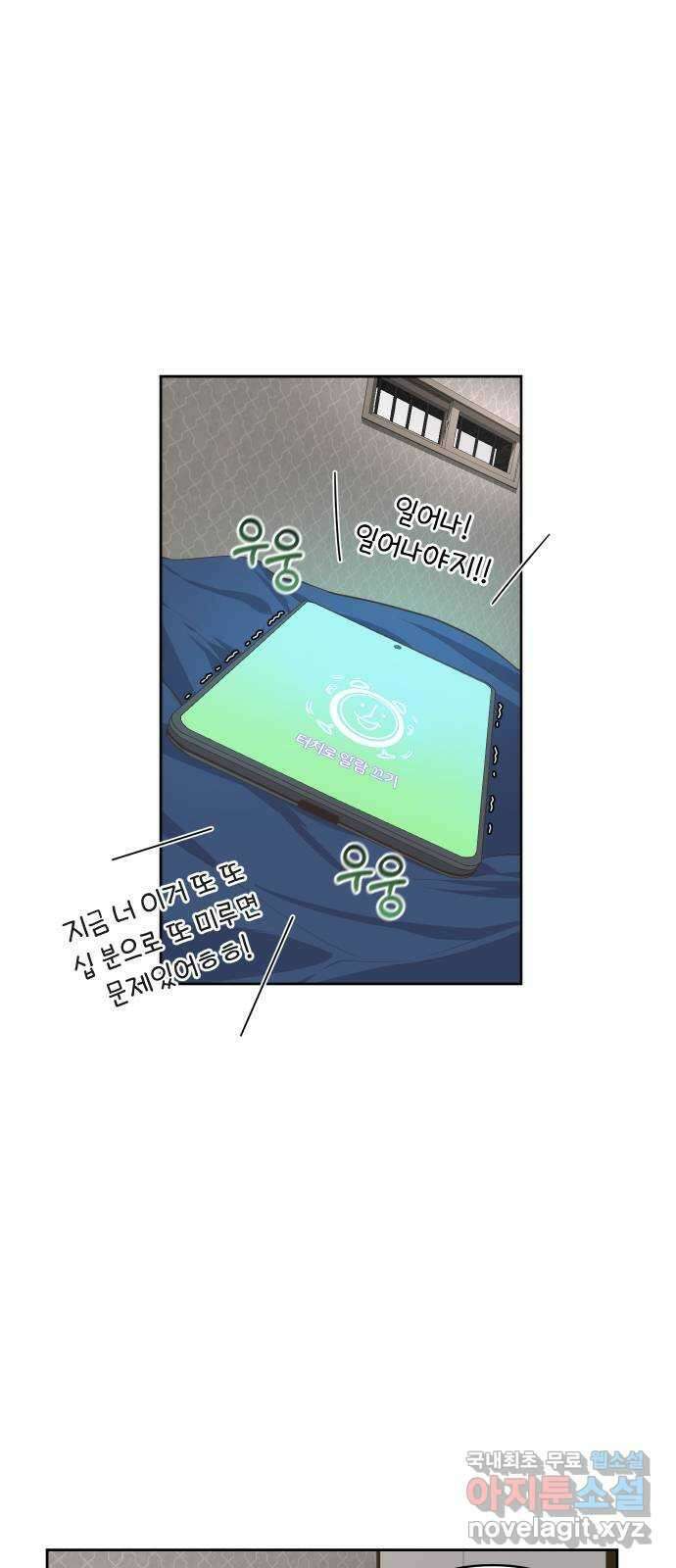 아, 연애하고 싶다 4화 1