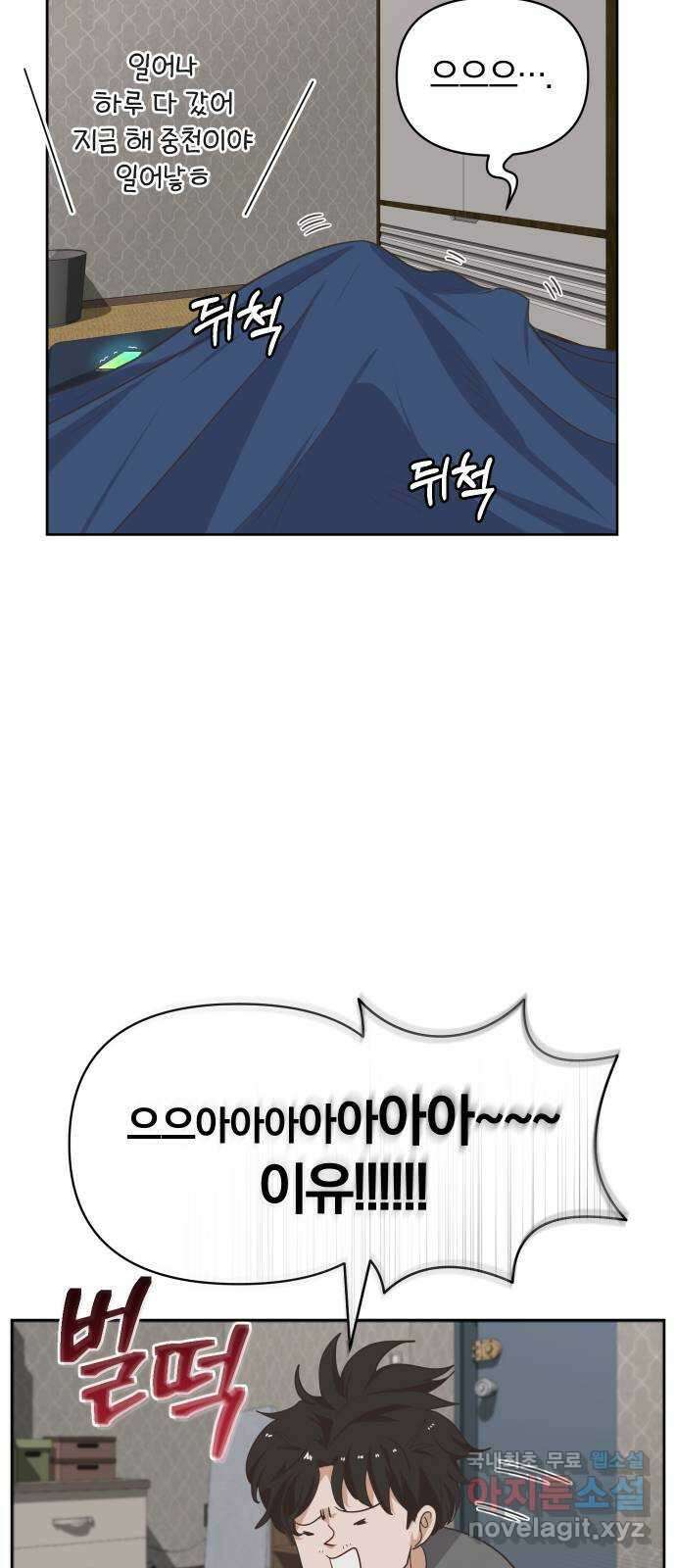 아, 연애하고 싶다 4화 2