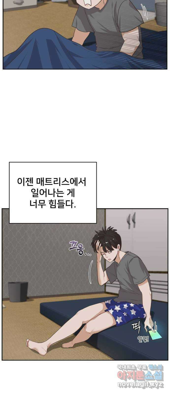 아, 연애하고 싶다 4화 3