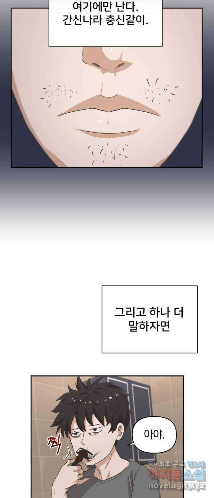 아, 연애하고 싶다 4화 9