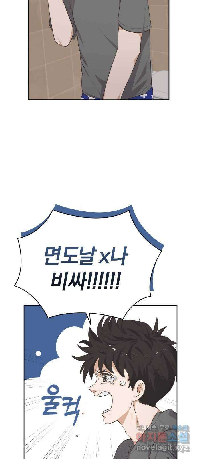 아, 연애하고 싶다 4화 10
