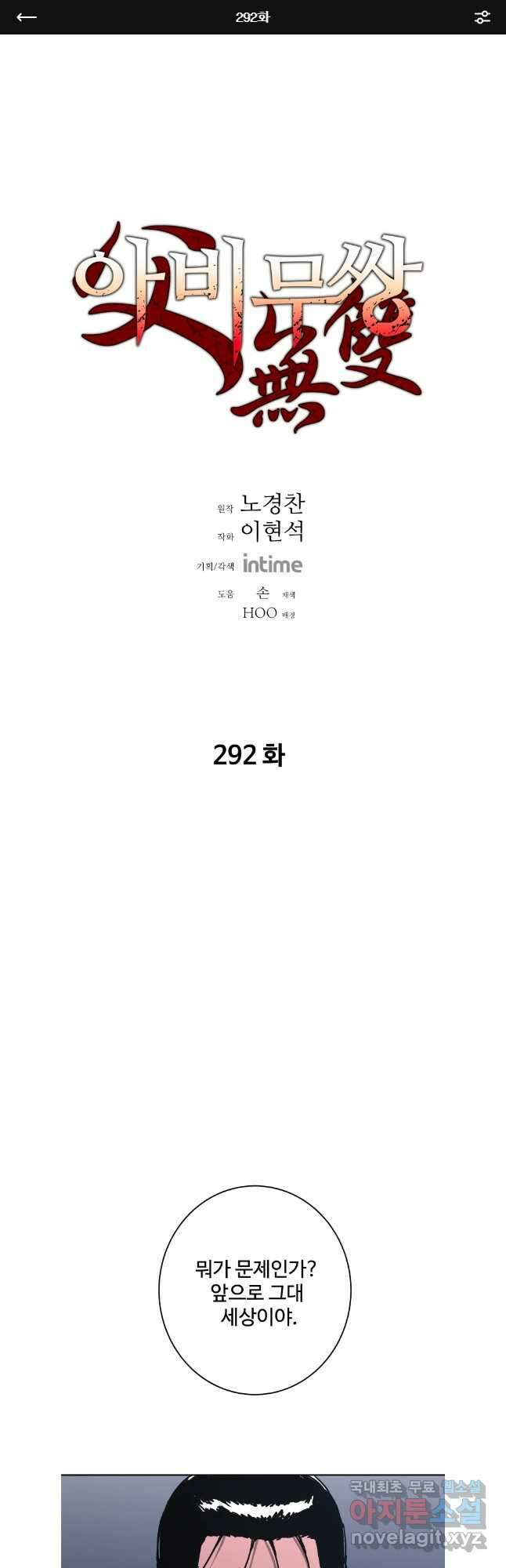 아비무쌍 292화 1