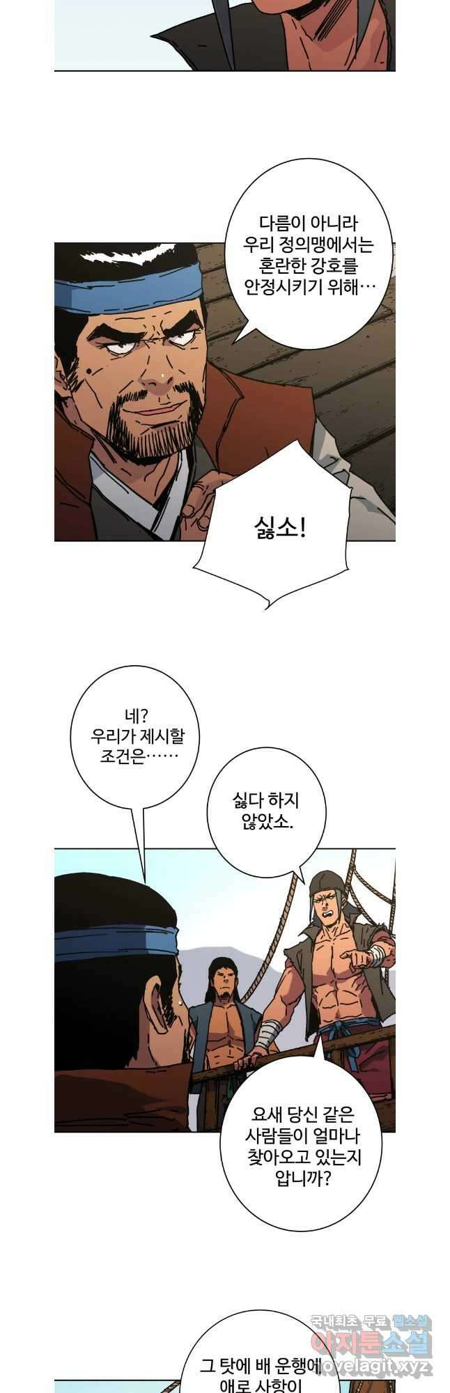 아비무쌍 292화 7