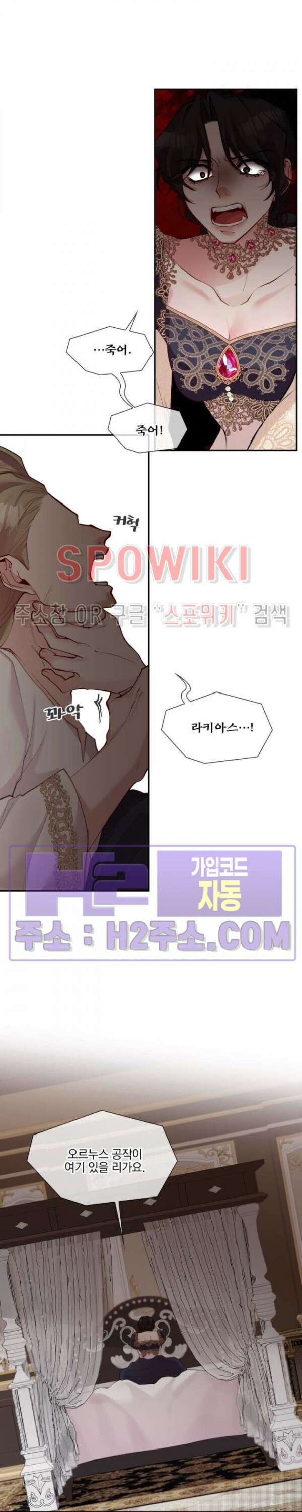 복수는 꿀보다 달콤하다 70화 5