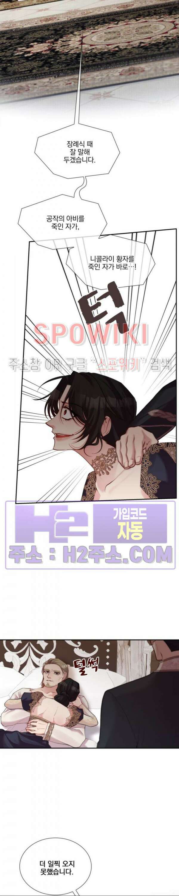복수는 꿀보다 달콤하다 70화 6