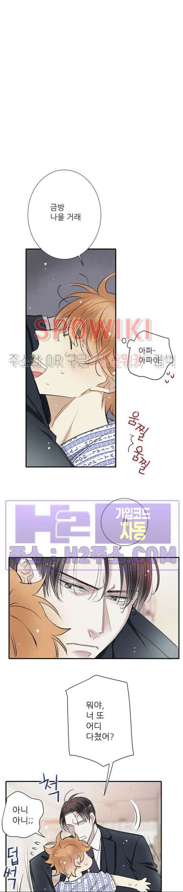명성이 따르는 연애 42화 2