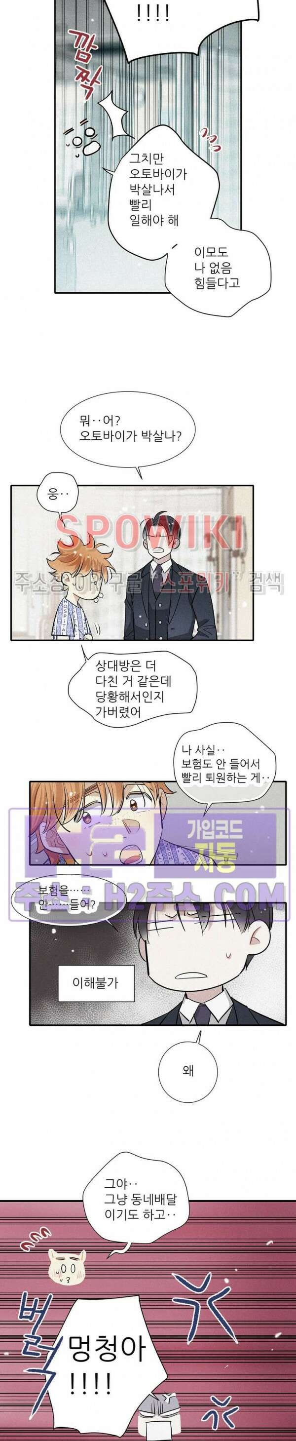 명성이 따르는 연애 42화 4