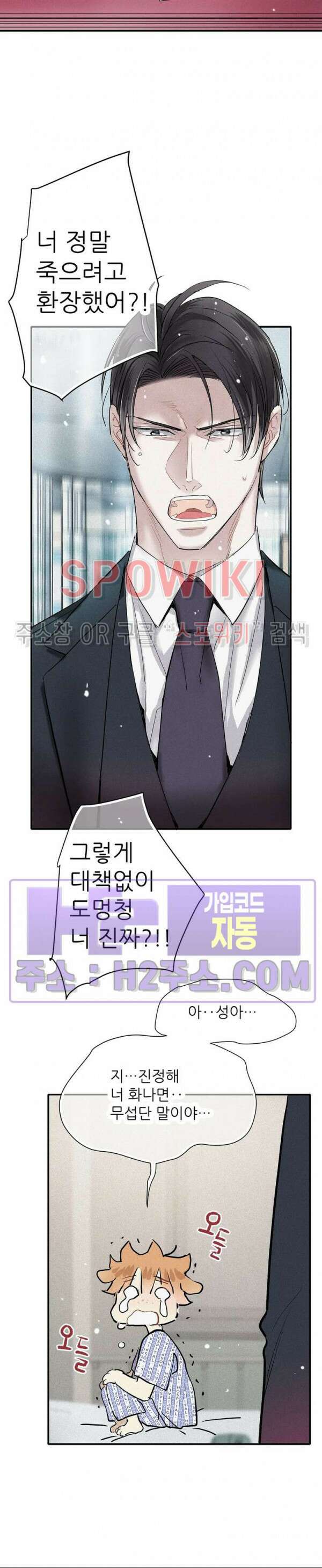 명성이 따르는 연애 42화 5