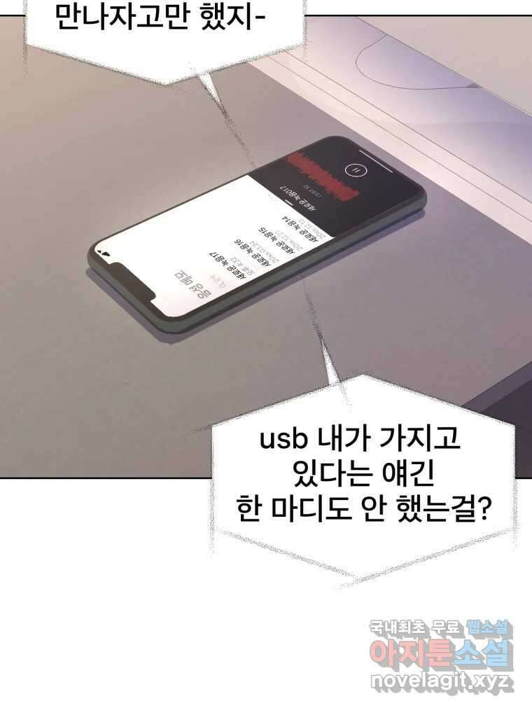 나쁜 X 53화 5