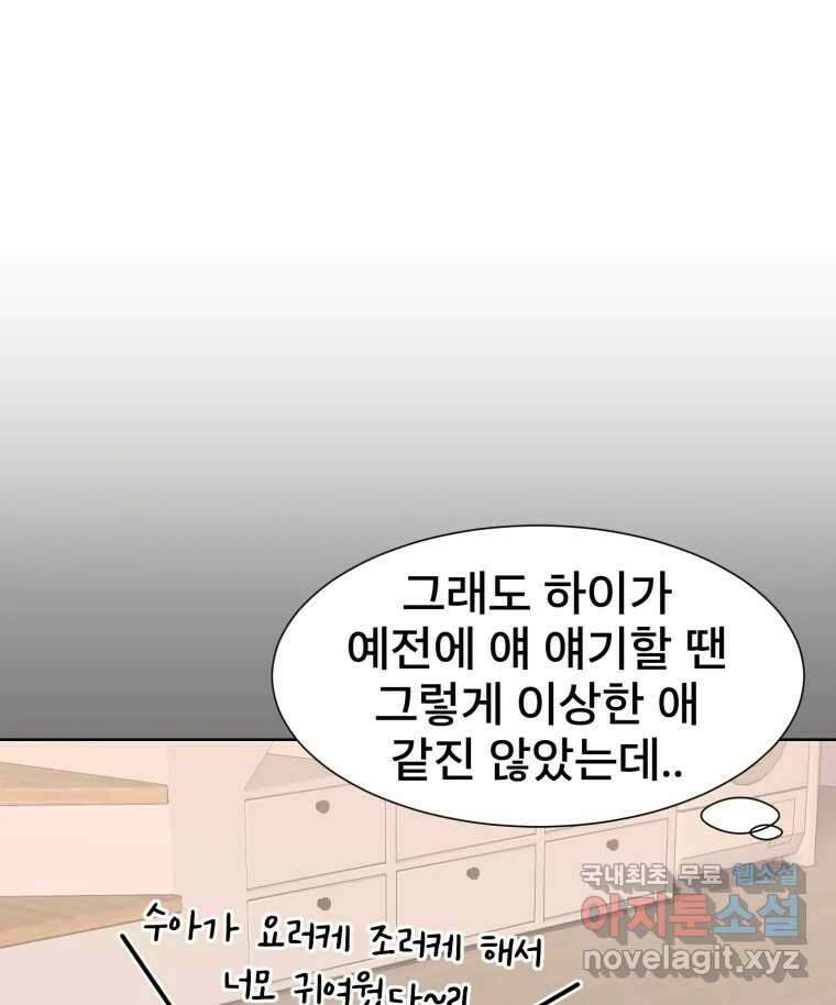 나쁜 X 53화 8