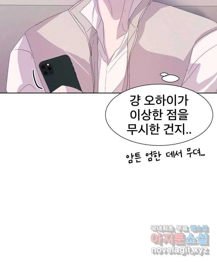 나쁜 X 53화 11