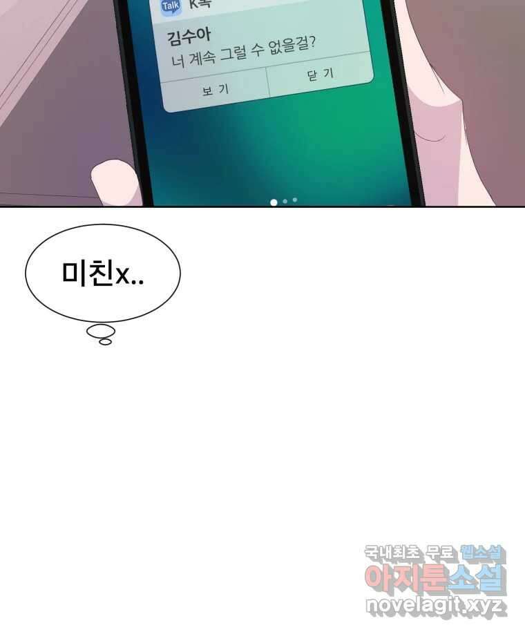 나쁜 X 53화 13