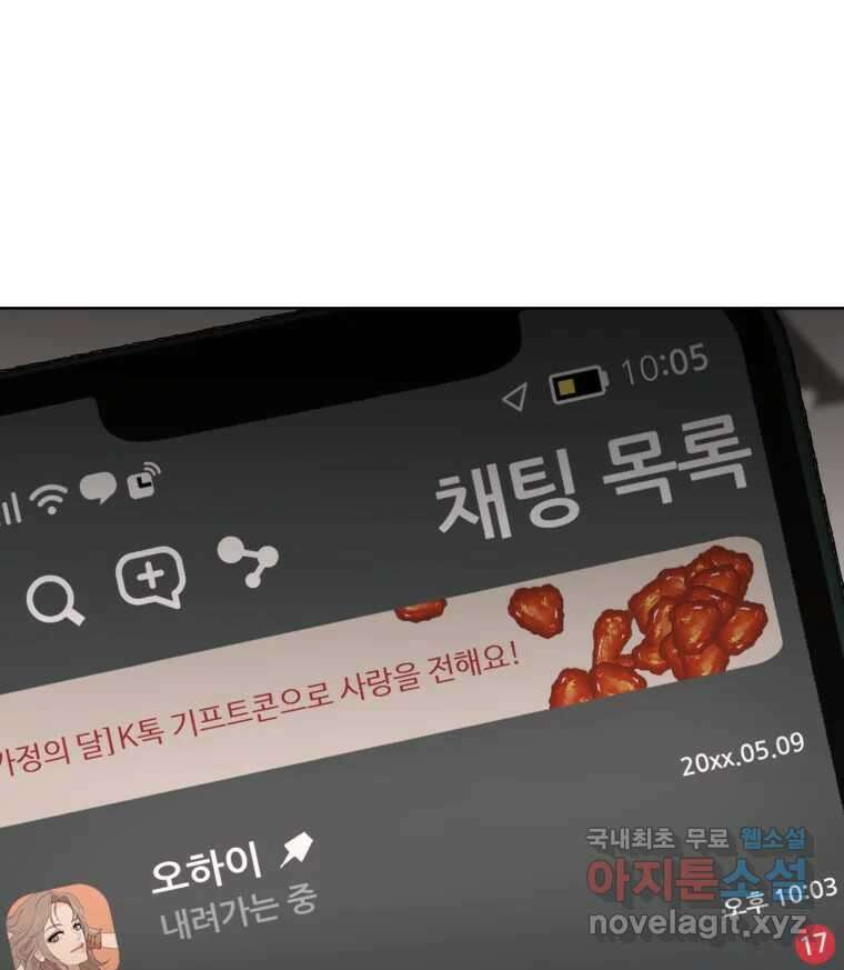 나쁜 X 53화 20