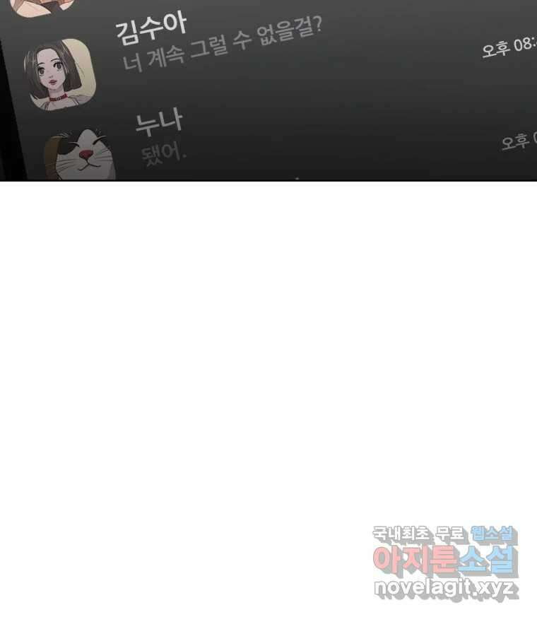 나쁜 X 53화 21