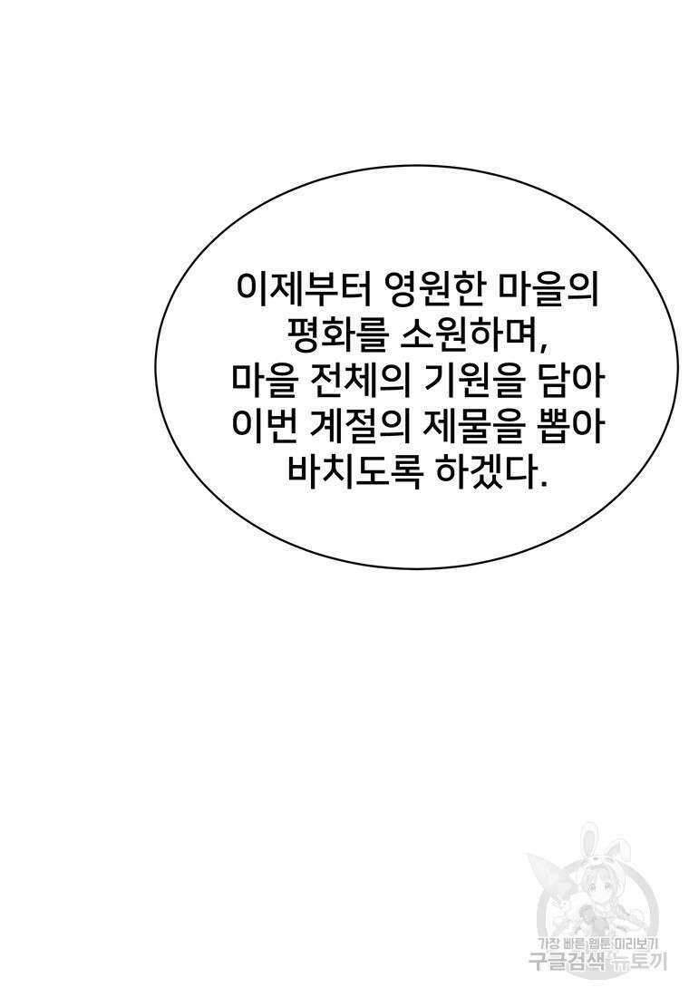 시간여행자 50화 16