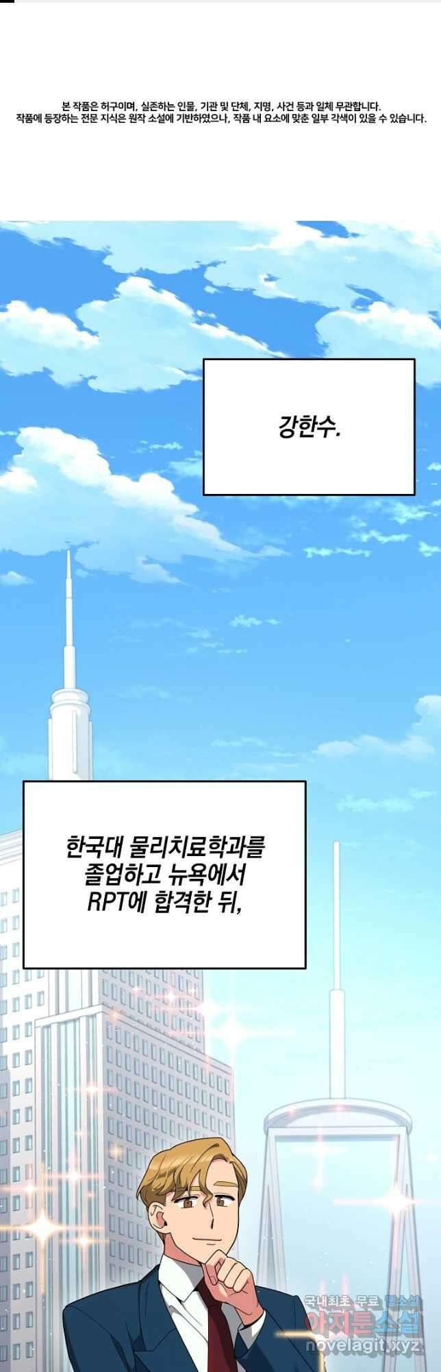 기적의 물리치료사 42화 1