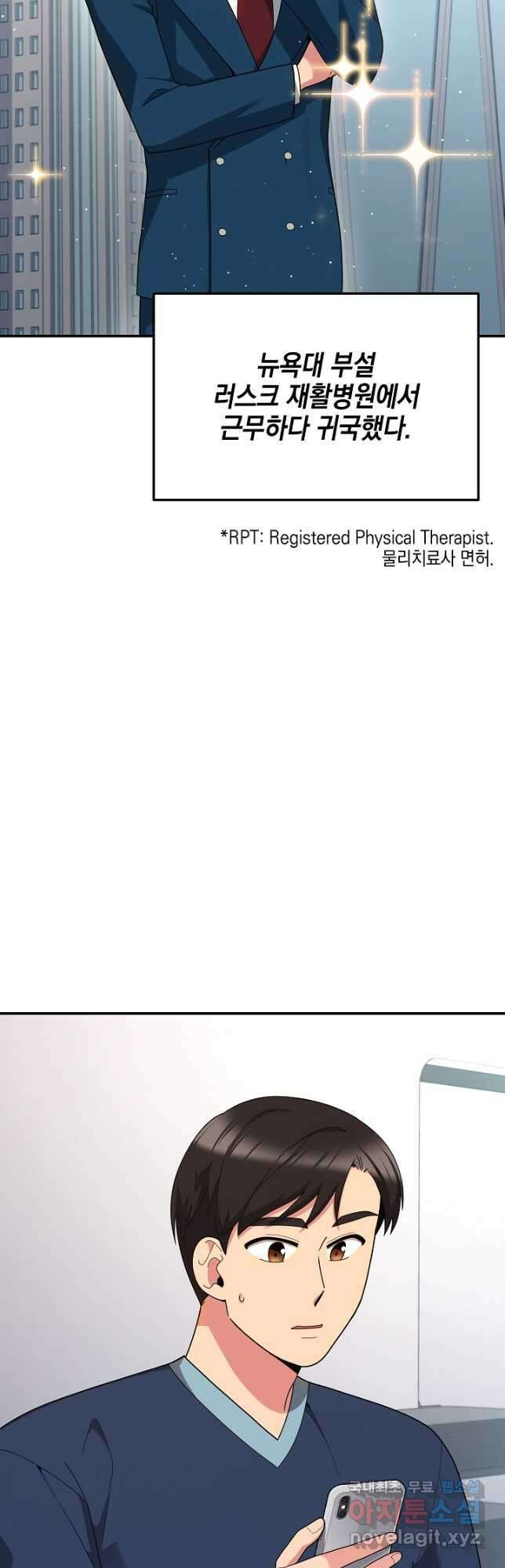 기적의 물리치료사 42화 2
