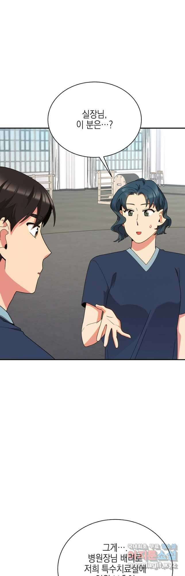 기적의 물리치료사 42화 4