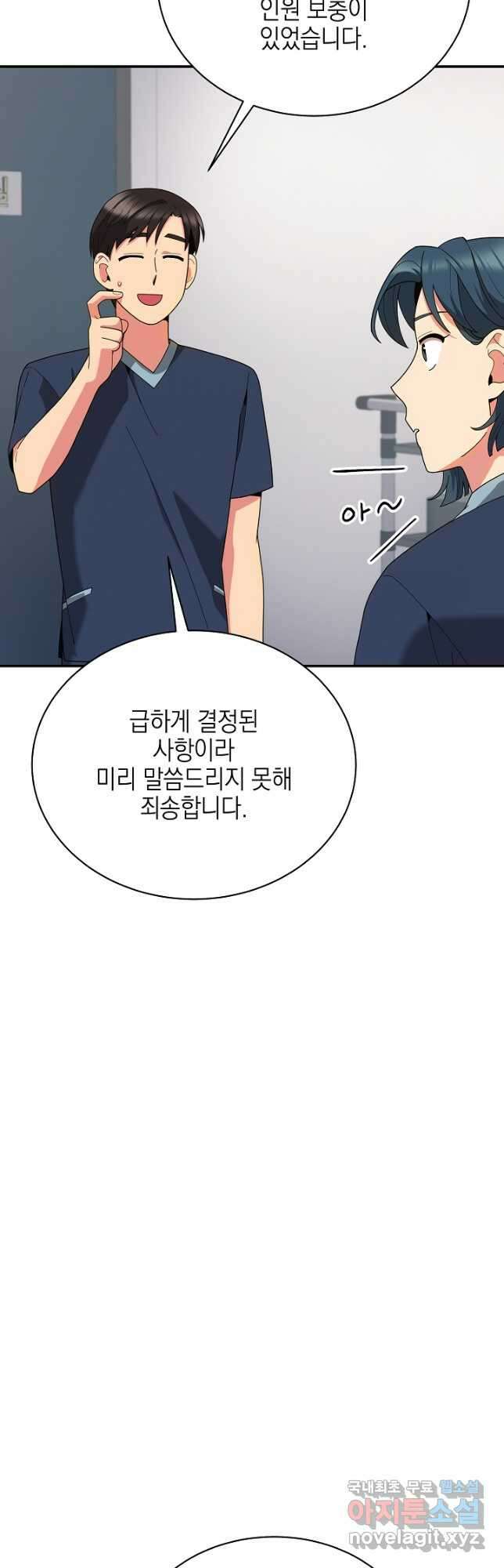기적의 물리치료사 42화 5