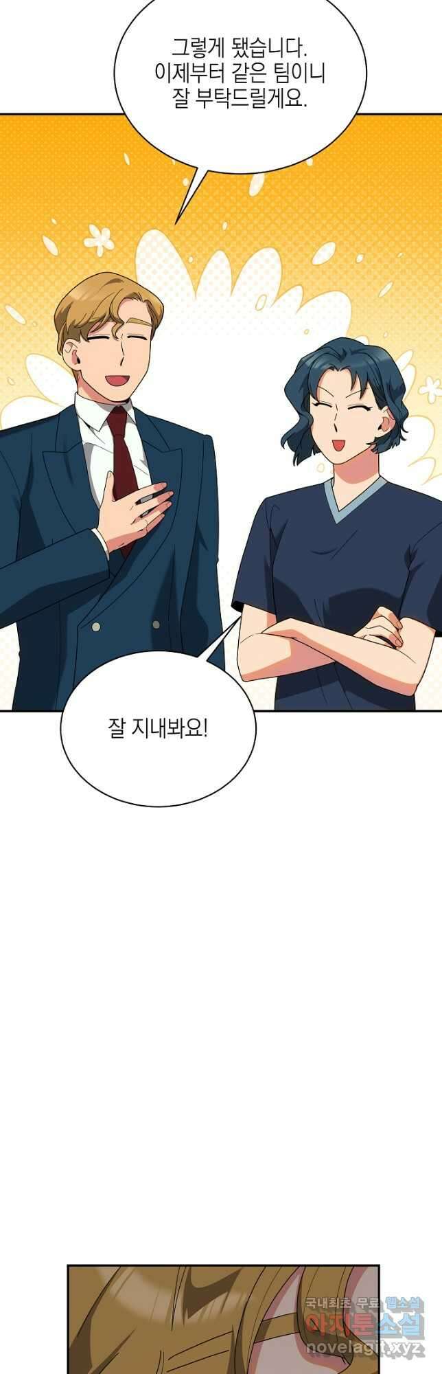기적의 물리치료사 42화 6