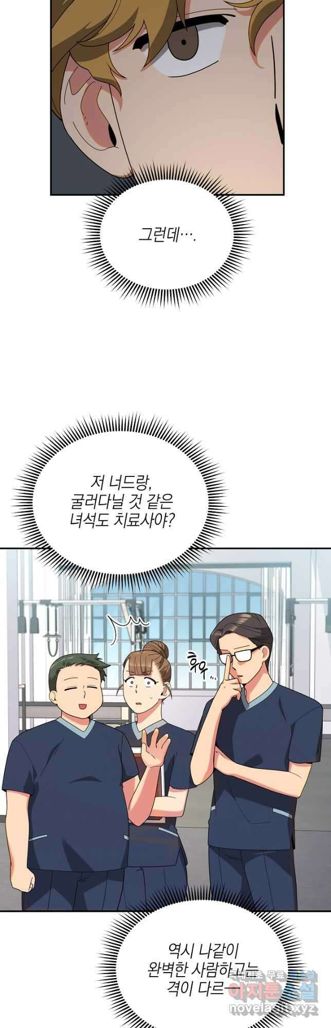 기적의 물리치료사 42화 7