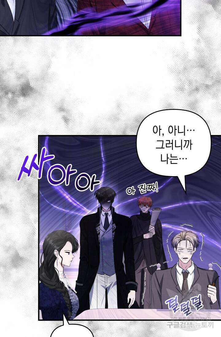 폐후의 스캔들 24화 3