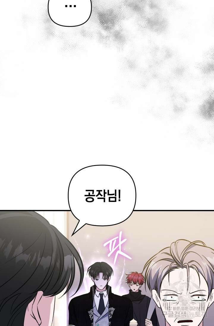 폐후의 스캔들 24화 4