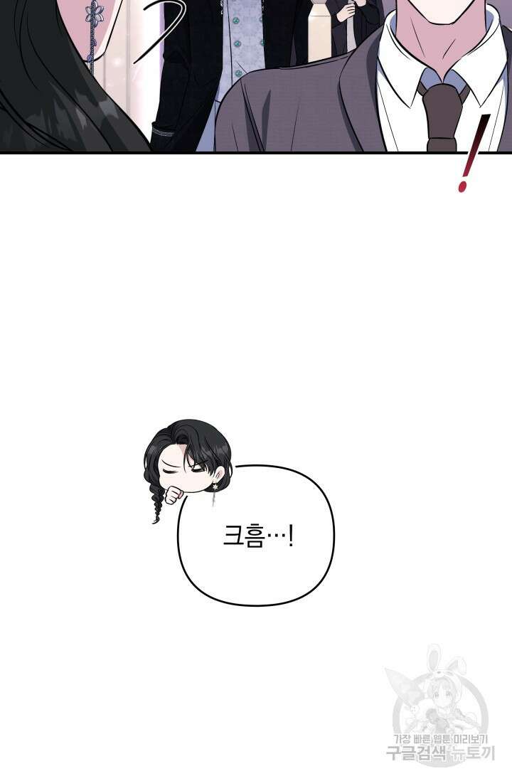 폐후의 스캔들 24화 5